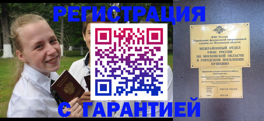 временная регистрация законно в Невельске