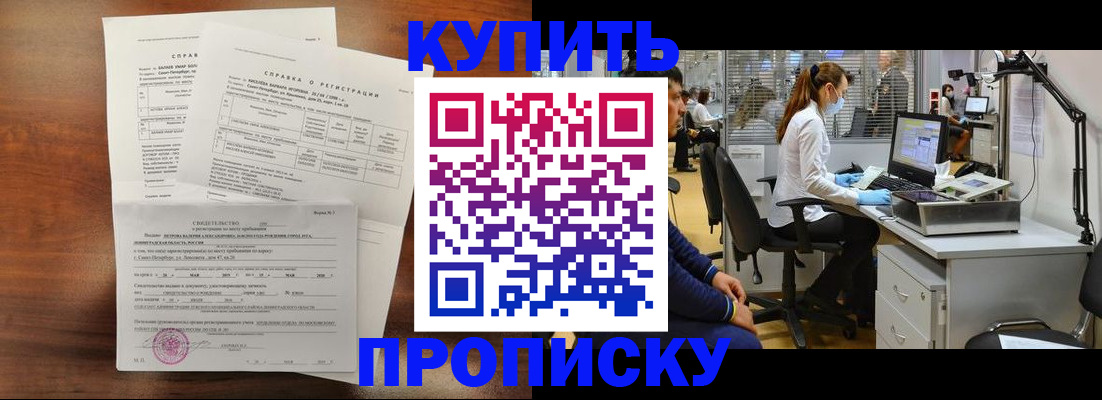 временная регистрация купить в Невельске