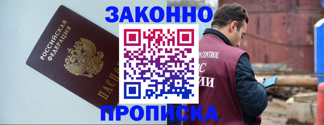 прописка от собственника в Невельске