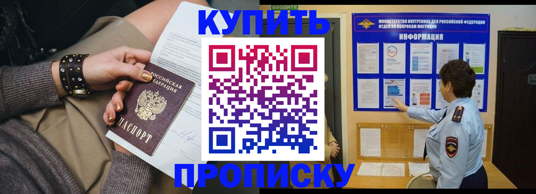 прописка в Невельске